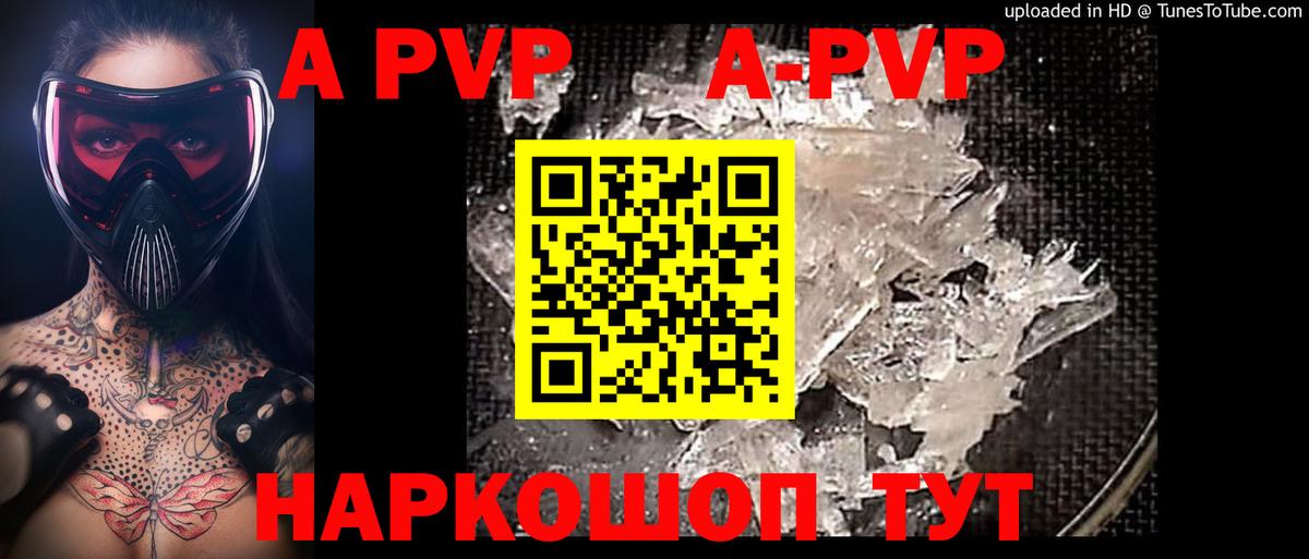 Альфа ПВП  A PVP СК КРИС  Камышлов  A-PVP кристаллы  Вход с VPN  Alpha PVP мука 