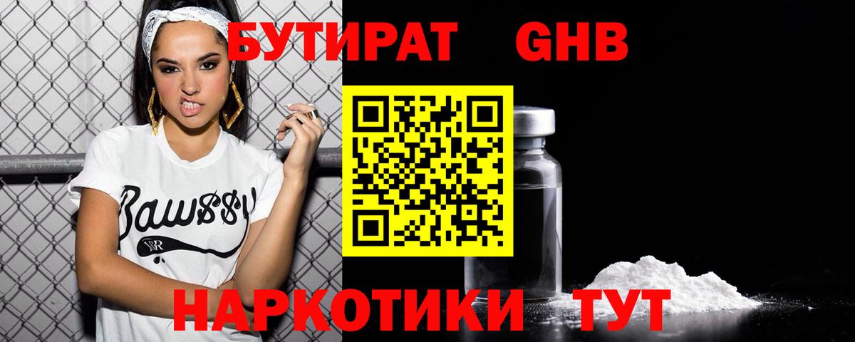 Бутират Butirat Камышлов