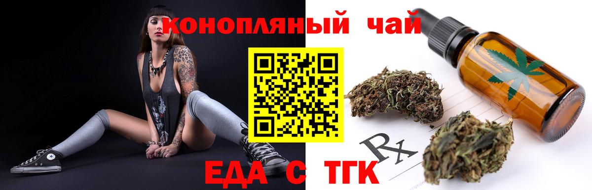 Еда ТГК конопля  Вход с VPN  Камышлов 