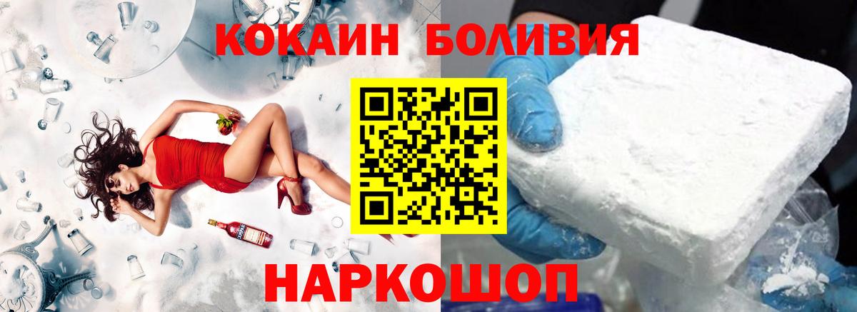 Кокаин Боливия  КОКАИН 97%  Камышлов  Вход с VPN 