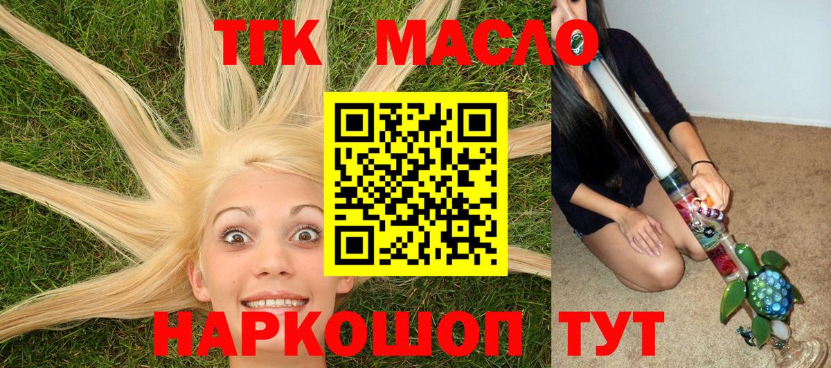 ТГК гашишное масло  Вход с VPN  Камышлов 